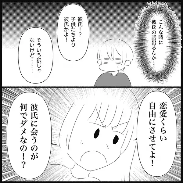 「【漫画】働くのを拒絶する理由は「彼氏と会う時間が減る！」【義父母と義妹親子が嫌だ Vol.25】」の画像