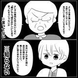 「【漫画】義父からいわれのない非難を受け意味不明「幻滅した」【義父母と義妹親子が嫌だ Vol.28】」の画像6