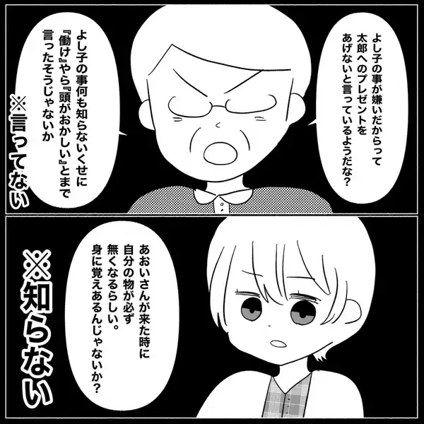 「【漫画】義父からいわれのない非難を受け意味不明「幻滅した」【義父母と義妹親子が嫌だ Vol.28】」の画像
