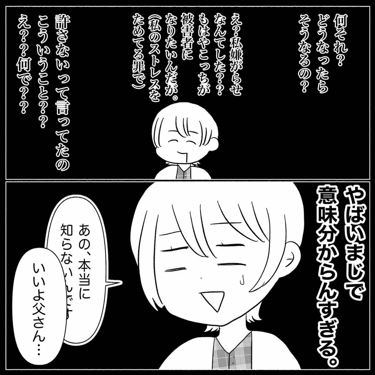 【漫画】義父からいわれのない非難を受け意味不明「幻滅した」【義父母と義妹親子が嫌だ Vol.28】