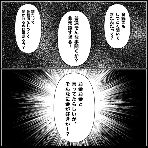 「【漫画】義父からいわれのない非難を受け意味不明「幻滅した」【義父母と義妹親子が嫌だ Vol.28】」の画像