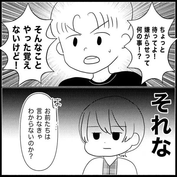 「【漫画】義父からいわれのない非難を受け意味不明「幻滅した」【義父母と義妹親子が嫌だ Vol.28】」の画像