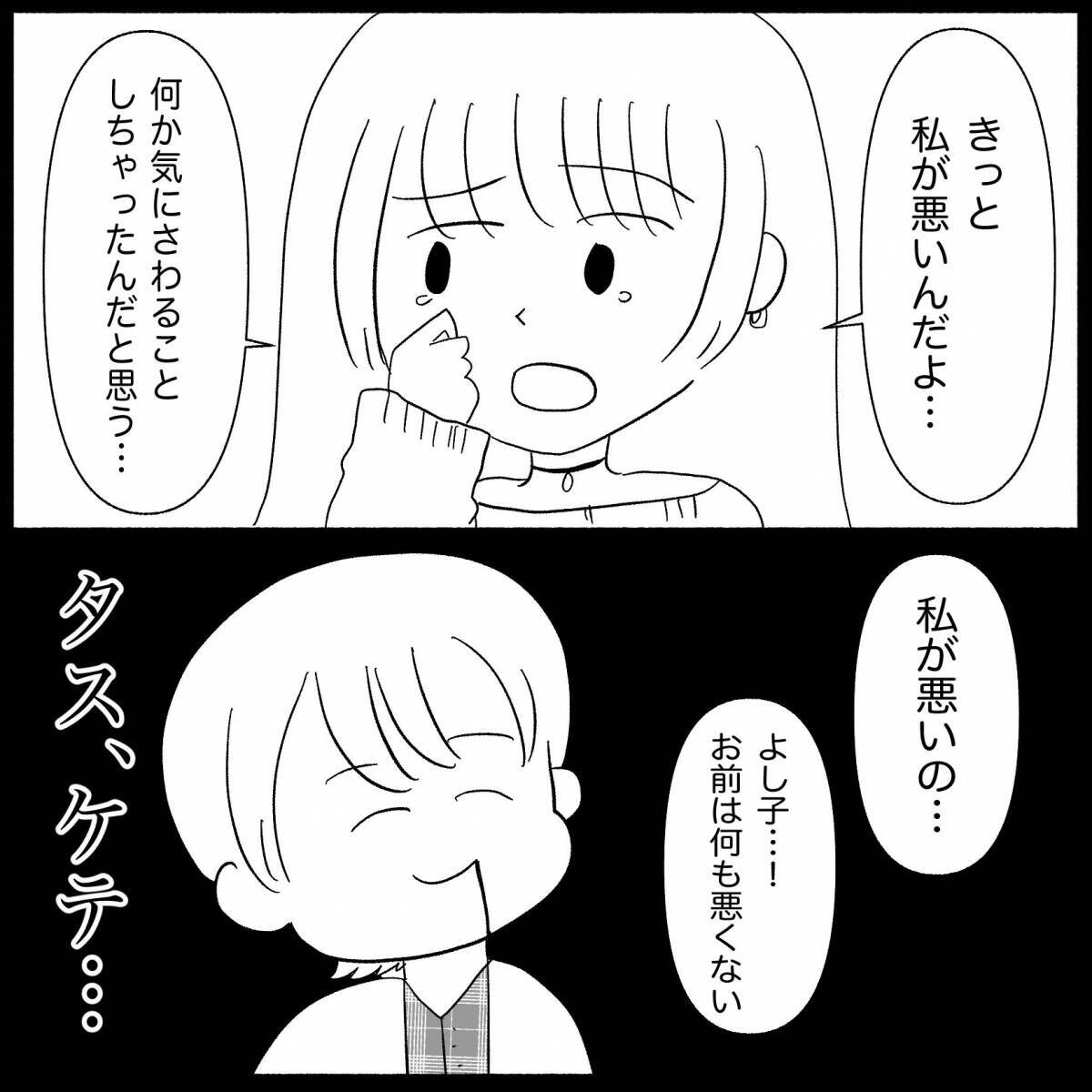 【漫画】義父からいわれのない非難を受け意味不明「幻滅した」【義父母と義妹親子が嫌だ Vol.28】