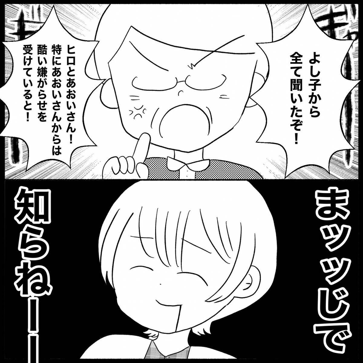 【漫画】義父からいわれのない非難を受け意味不明「幻滅した」【義父母と義妹親子が嫌だ Vol.28】