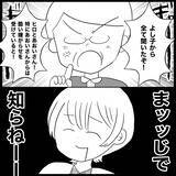 「【漫画】義父からいわれのない非難を受け意味不明「幻滅した」【義父母と義妹親子が嫌だ Vol.28】」の画像2
