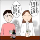 「機嫌良く電話するマコト　しかしミカに伝えたメッセージは…」の画像7