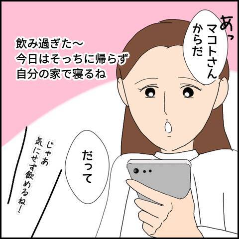 機嫌良く電話するマコト　しかしミカに伝えたメッセージは…