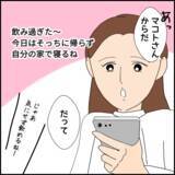 「機嫌良く電話するマコト　しかしミカに伝えたメッセージは…」の画像8