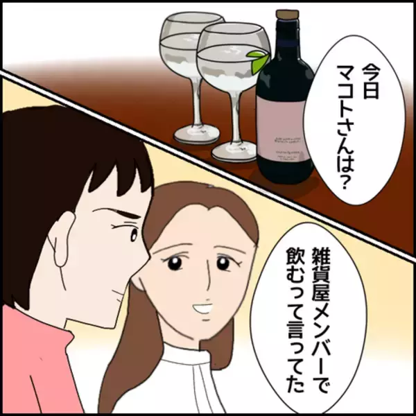 「機嫌良く電話するマコト　しかしミカに伝えたメッセージは…」の画像