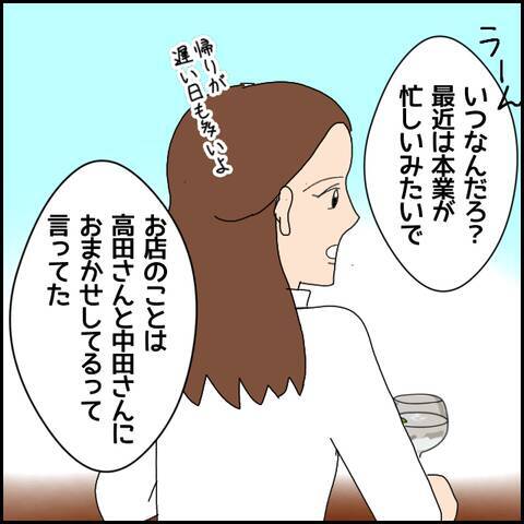機嫌良く電話するマコト　しかしミカに伝えたメッセージは…