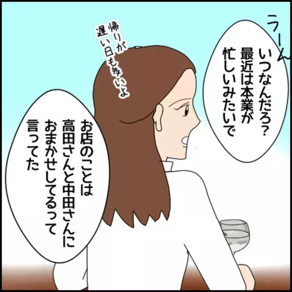 「機嫌良く電話するマコト　しかしミカに伝えたメッセージは…」の画像