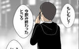 「機嫌良く電話するマコト　しかしミカに伝えたメッセージは…」の画像9