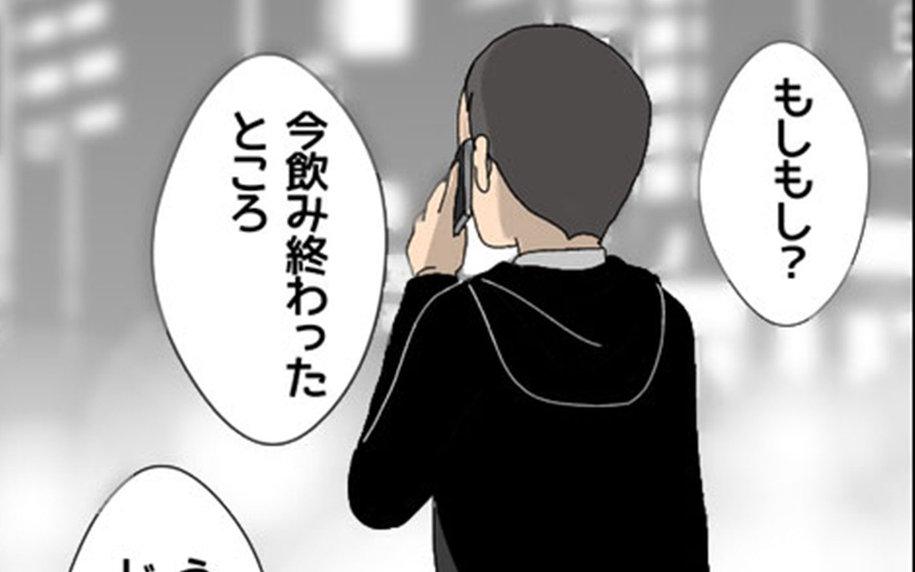 機嫌良く電話するマコト　しかしミカに伝えたメッセージは…