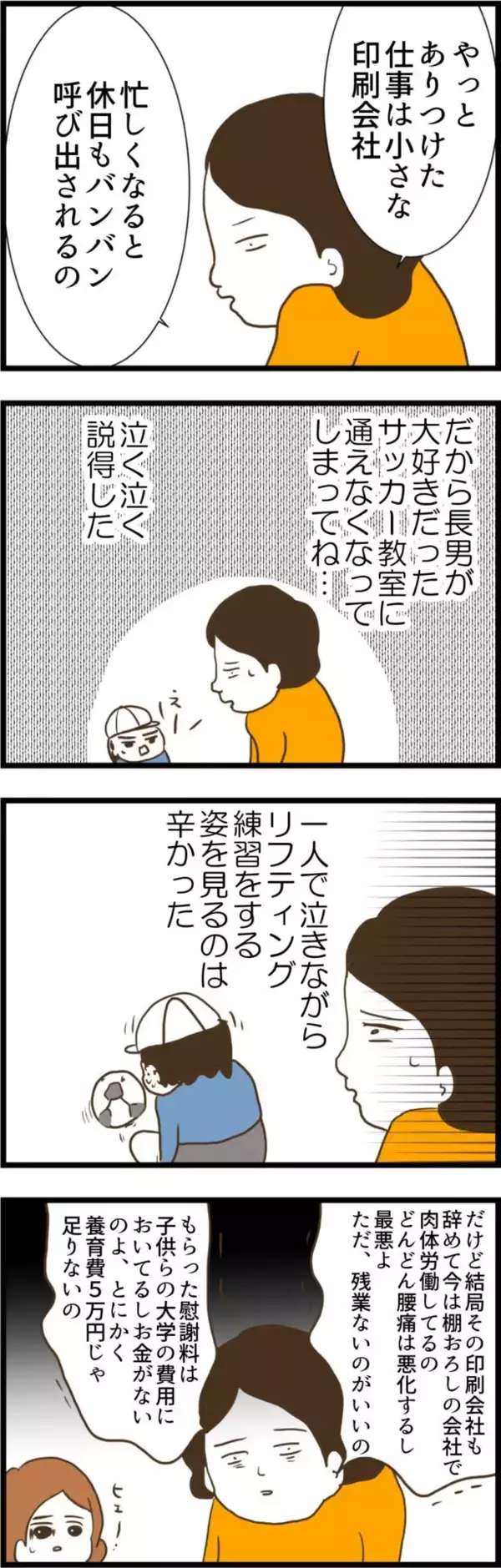 「「気をつけなよ」500万円の資金提供に隠された意図とは」の画像