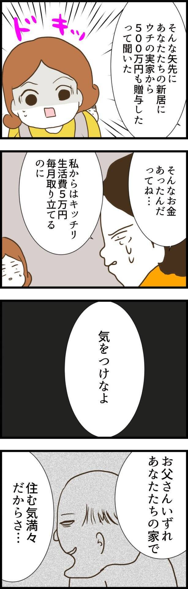 「気をつけなよ」500万円の資金提供に隠された意図とは