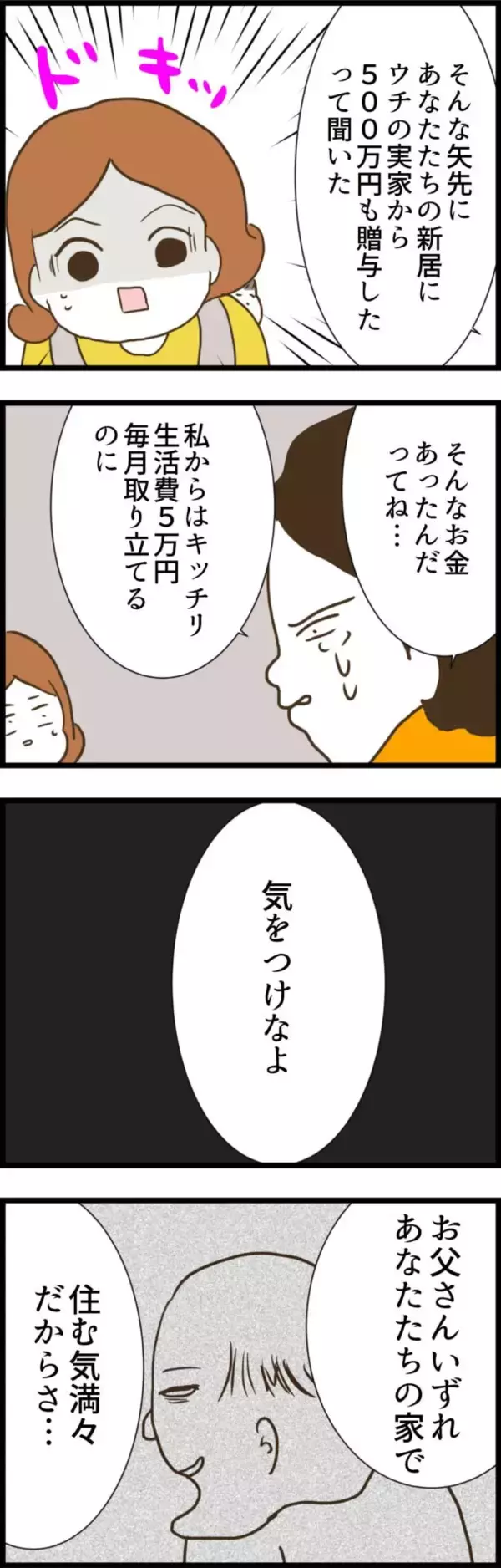 「「気をつけなよ」500万円の資金提供に隠された意図とは」の画像