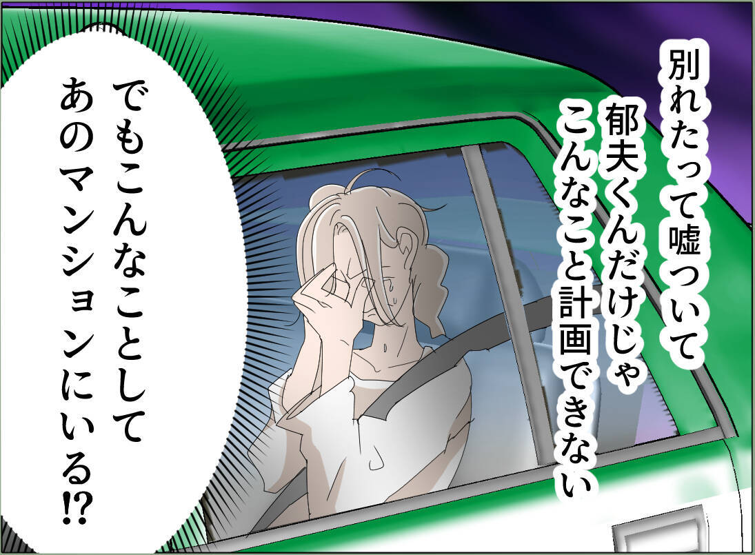 【漫画】義母も何も知らないらしくパニック！「誘拐だなんて！」【夫の二重生活 Vol.134】