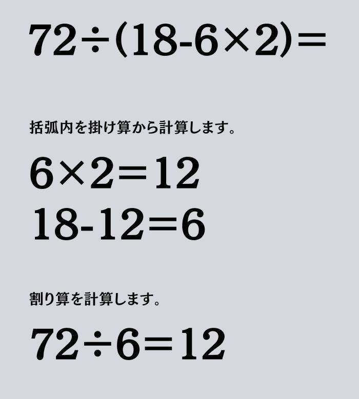 大人ならわかる？ 小学校の「算数」問題＜Vol.2424＞