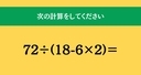大人ならわかる？ 小学校の「算数」問題＜Vol.2424＞の画像