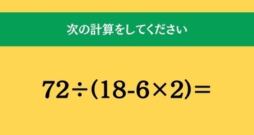 大人ならわかる？ 小学校の「算数」問題＜Vol.2424＞