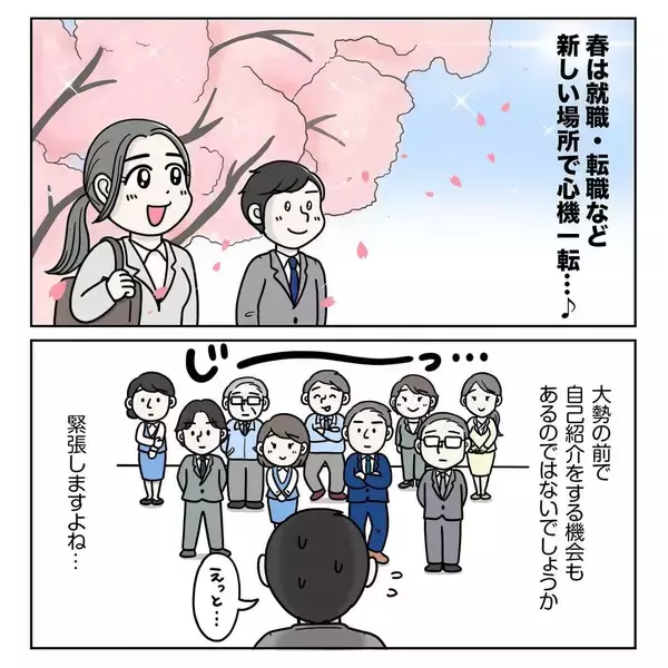 「「大勢の前でも緊張しない！」は、じつは簡単だった？ 仕事がラクになる小技を紹介【漫画】」の画像
