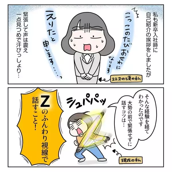 「「大勢の前でも緊張しない！」は、じつは簡単だった？ 仕事がラクになる小技を紹介【漫画】」の画像