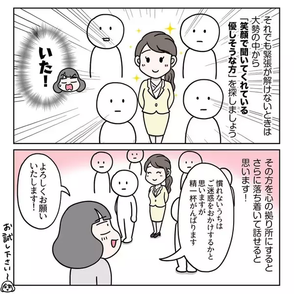 「「大勢の前でも緊張しない！」は、じつは簡単だった？ 仕事がラクになる小技を紹介【漫画】」の画像