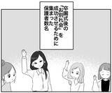 「こども園に現れたコンプラモンスター！ 危険を避けるのが第一!?」の画像2