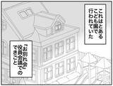 「こども園に現れたコンプラモンスター！ 危険を避けるのが第一!?」の画像1