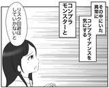 「こども園に現れたコンプラモンスター！ 危険を避けるのが第一!?」の画像6