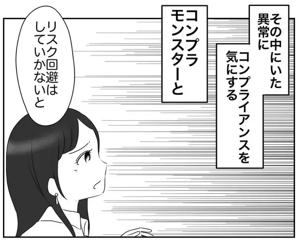 「こども園に現れたコンプラモンスター！ 危険を避けるのが第一!?」の画像