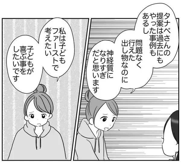「安全第一の選択？ リスク回避を提案するママに集まる意見とは？」の画像