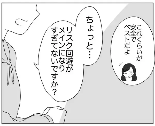 「安全第一の選択？ リスク回避を提案するママに集まる意見とは？」の画像