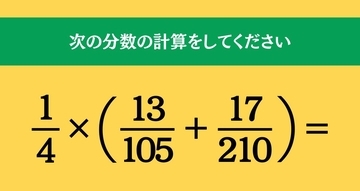 大人ならわかる？ 小学校の「算数」問題＜Vol.2567＞