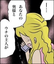 「あなたの奥様が不倫しているんです」突然の告発電話…穏やかな結婚生活が崩れ始めた理由とは？【漫画】