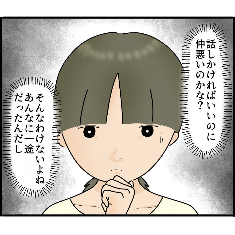 【漫画】元同僚に夫が私をストーカーしている場面を見られた【ストーカーと結婚してました Vol.25】