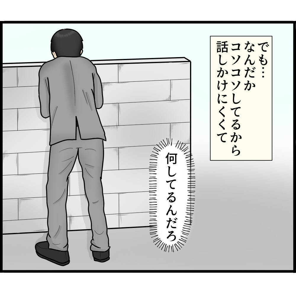 【漫画】元同僚に夫が私をストーカーしている場面を見られた【ストーカーと結婚してました Vol.25】