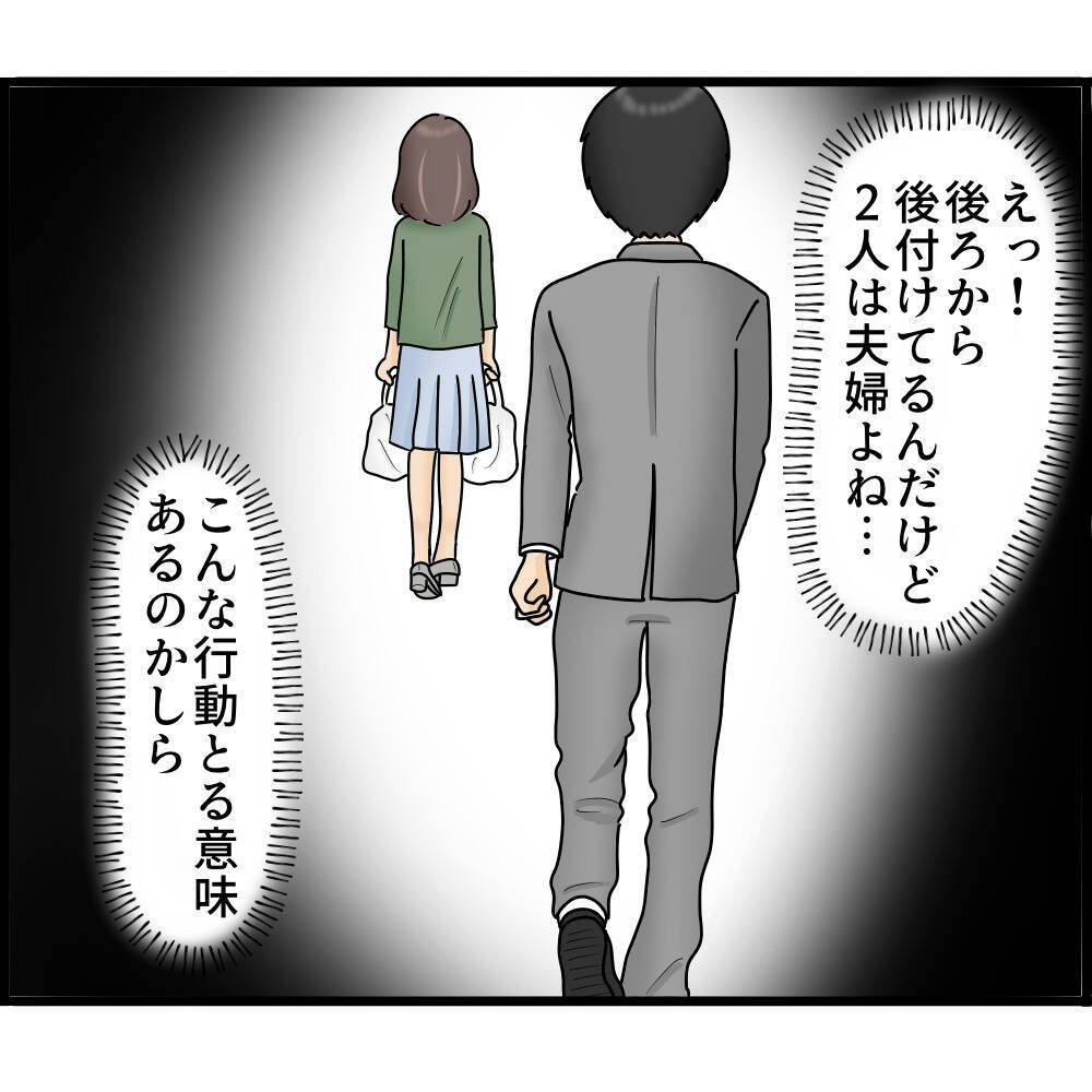 【漫画】元同僚に夫が私をストーカーしている場面を見られた【ストーカーと結婚してました Vol.25】
