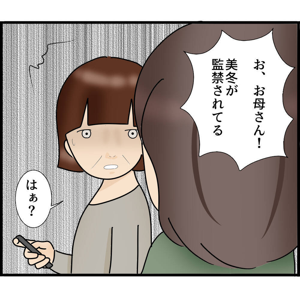 【漫画】壁に穴を発見！ 覗いてみると拘束されている妹が！【ストーカーと結婚してました Vol.94】
