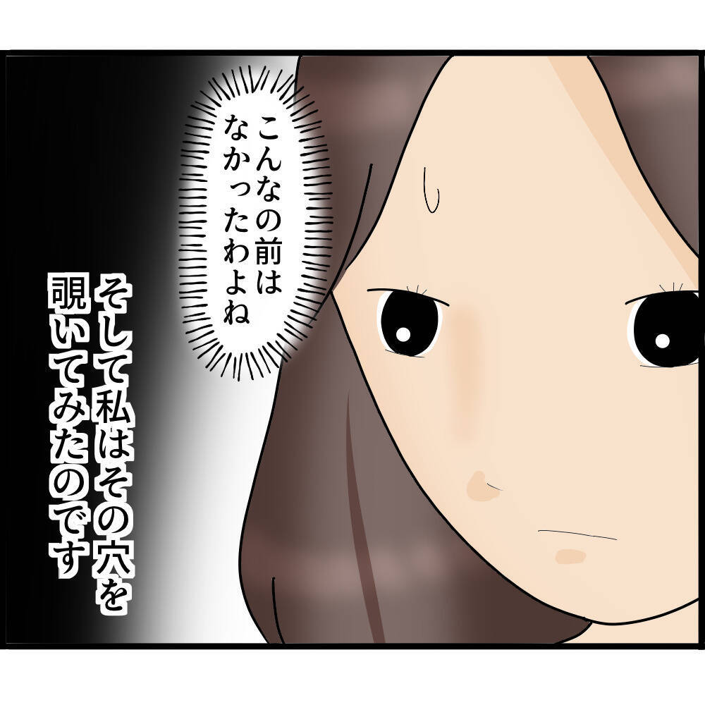 【漫画】壁に穴を発見！ 覗いてみると拘束されている妹が！【ストーカーと結婚してました Vol.94】