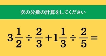 大人ならわかる？ 小学校の「算数」問題＜Vol.2653＞