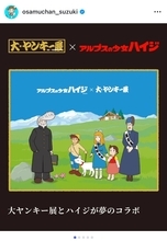 鈴木おさむ、「ハイジ」と「大ヤンキー展」の異色コラボを発表　おんじがリーゼント＆長ラン姿に