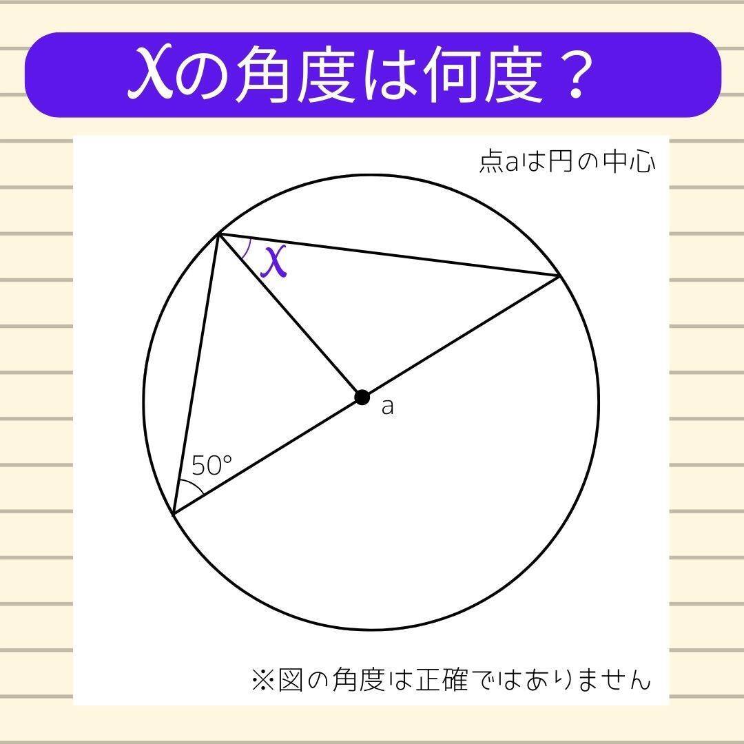 【角度当てクイズ Vol.14】xの角度は何度？