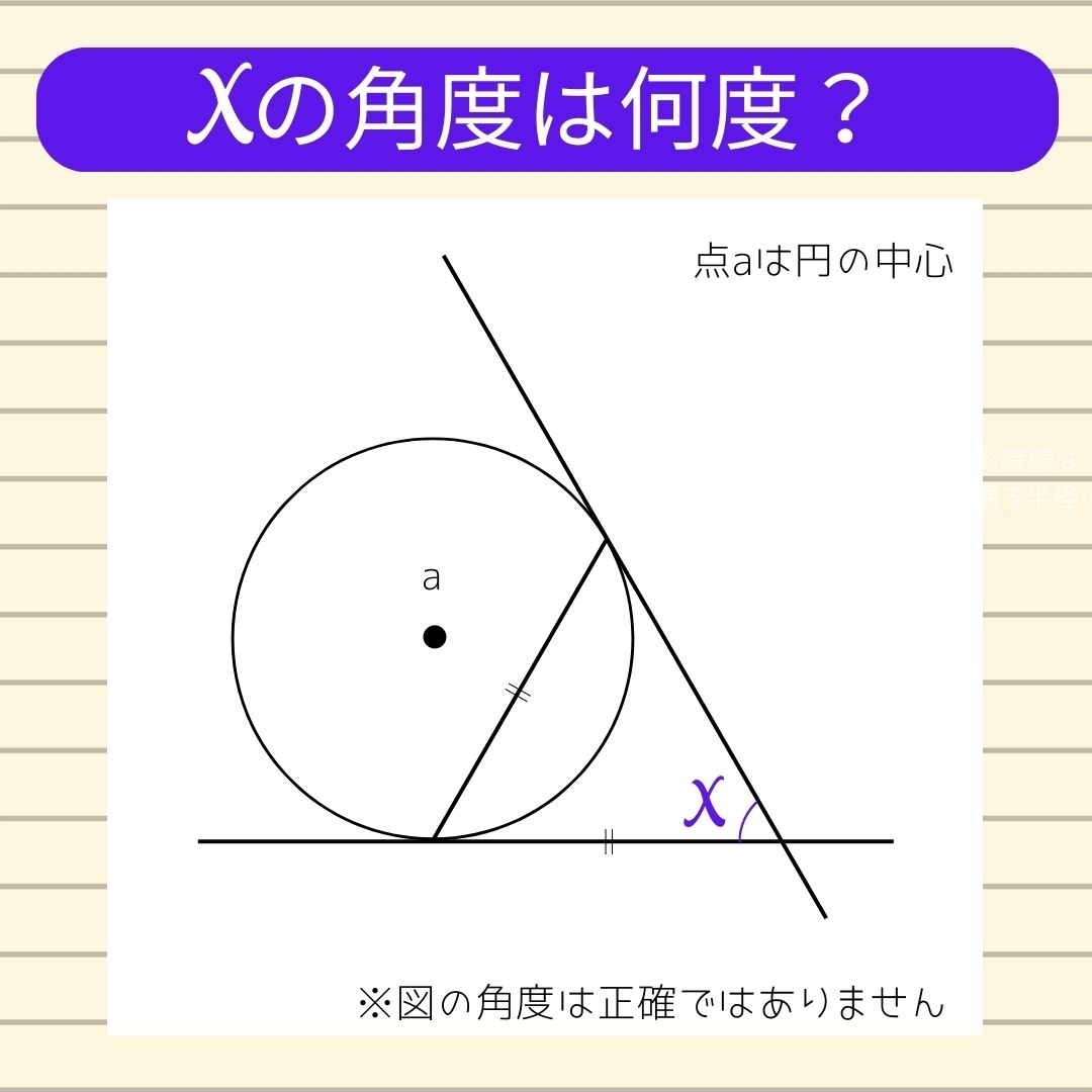 【角度当てクイズ Vol.205】xの角度は何度？