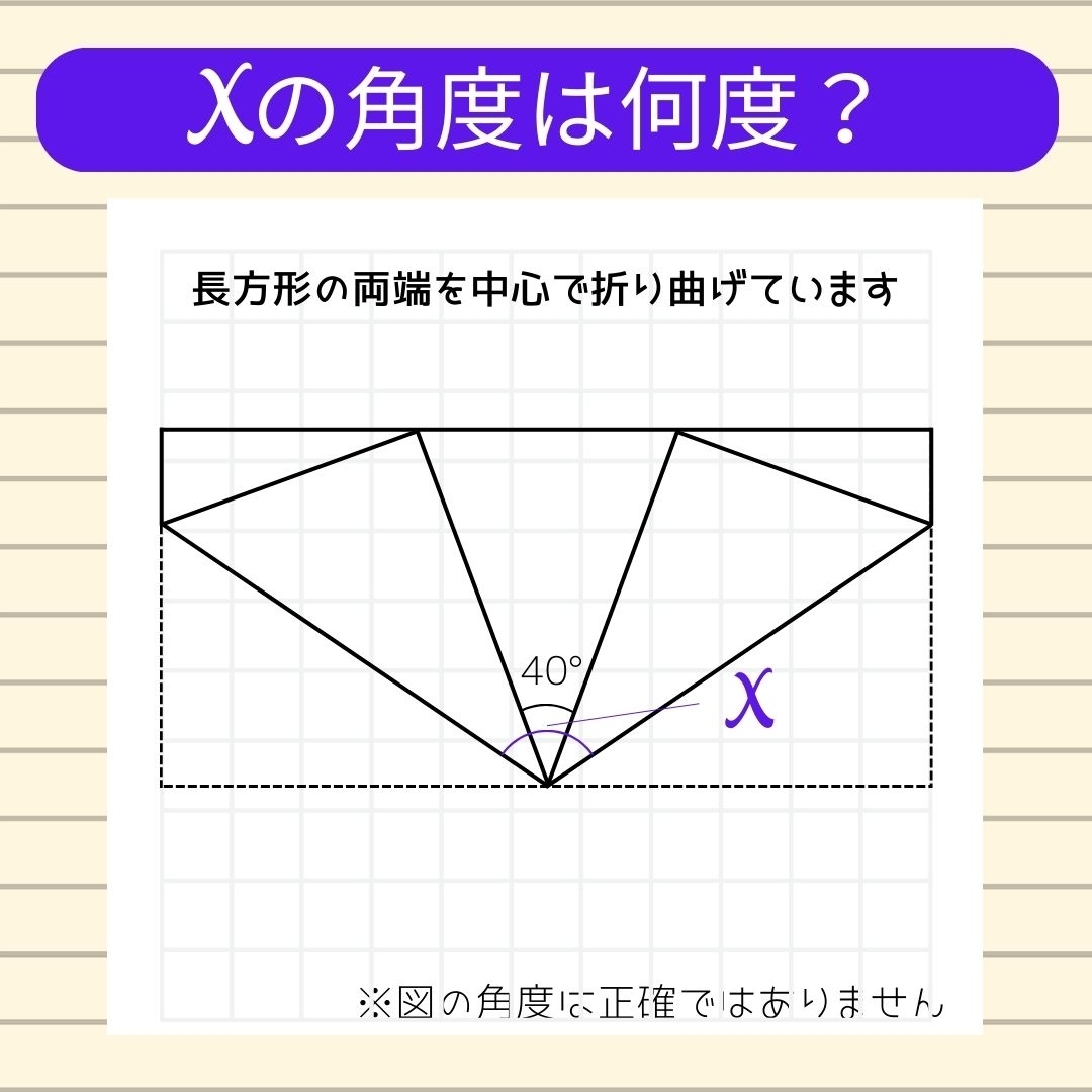 【角度当てクイズ Vol.220】xの角度は何度？