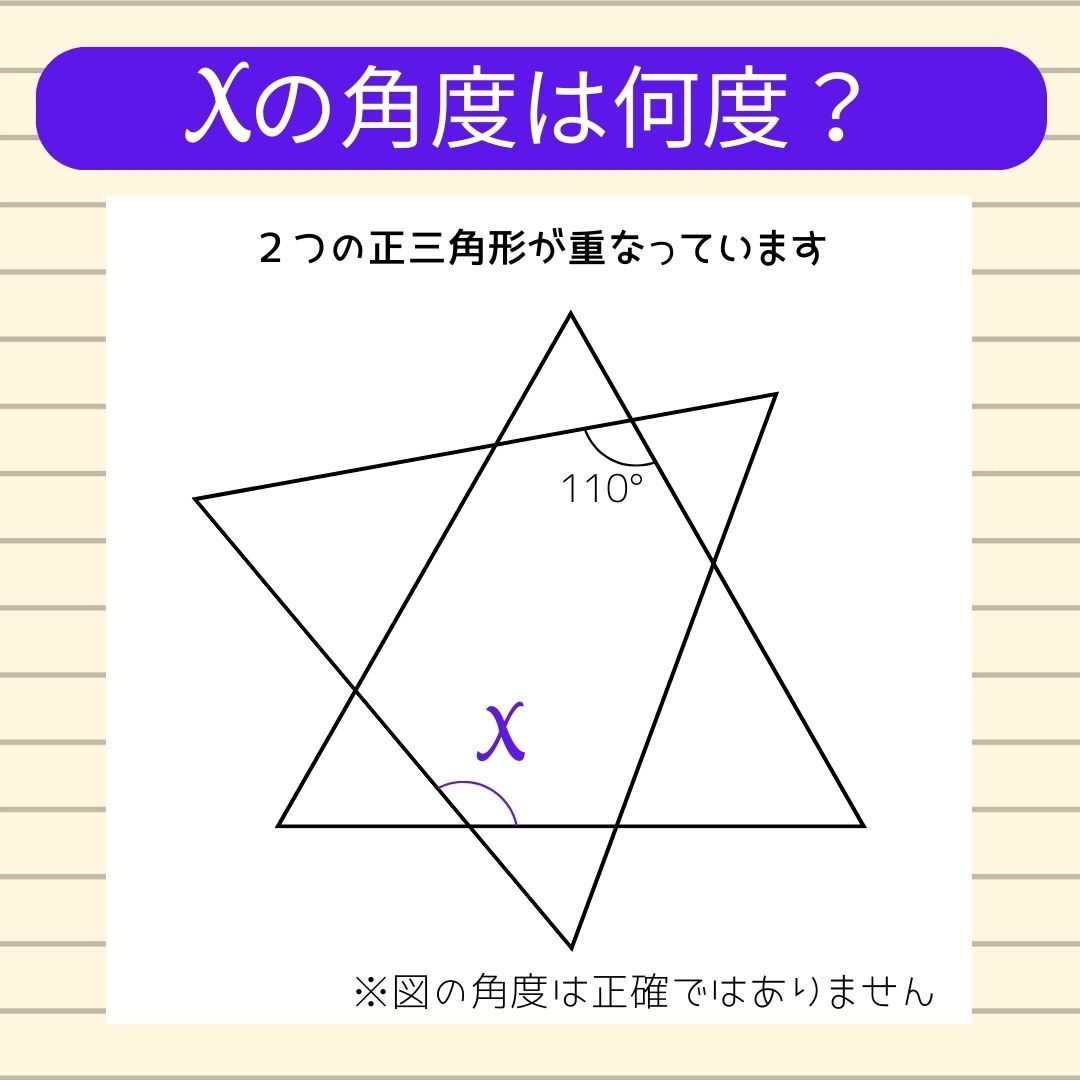 【角度当てクイズ Vol.279】xの角度は何度？