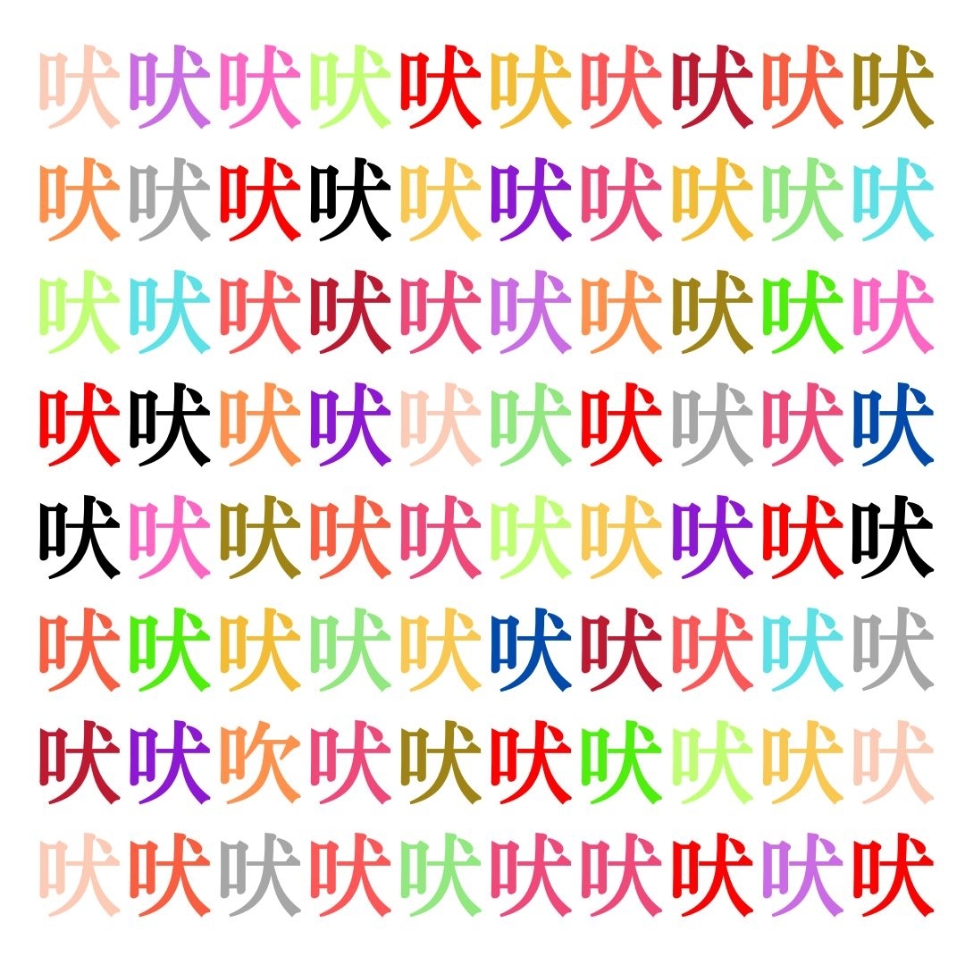 【仲間はずれ探し Vol.214】一つだけ違う漢字がまぎれています。どこにあるかわかりますか？