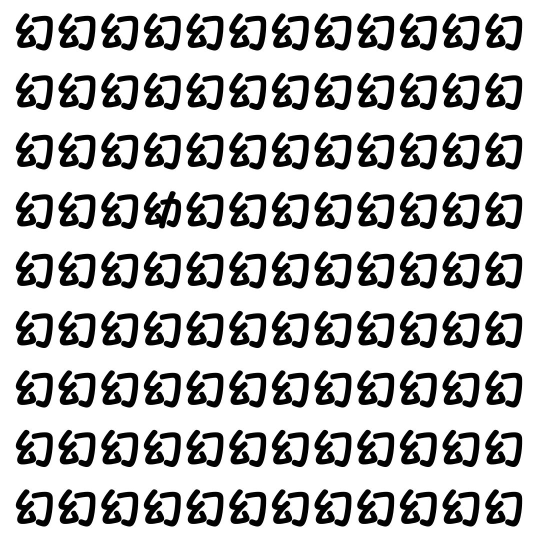 【漢字探し】ずらっと並んだ「幻」の中にまぎれた別の漢字一文字は？