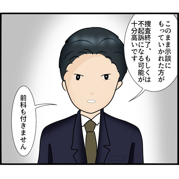 【漫画】示談金を払えば前科もつかない…でもやってないのに【スマホを見ていただけなのに Vol.18】