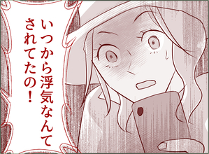 【漫画】「お母さん悔しい！」興奮する母の目の前に夫がいるらしい…【夫の二重生活 Vol.68】